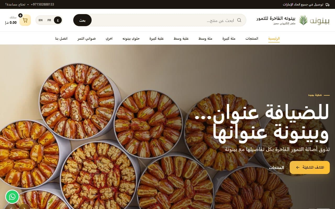 BAYNOUNH STORE screen recording