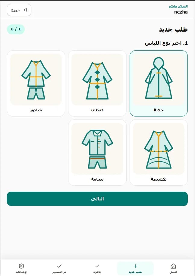 COUTURE — Tailor Management feature overview