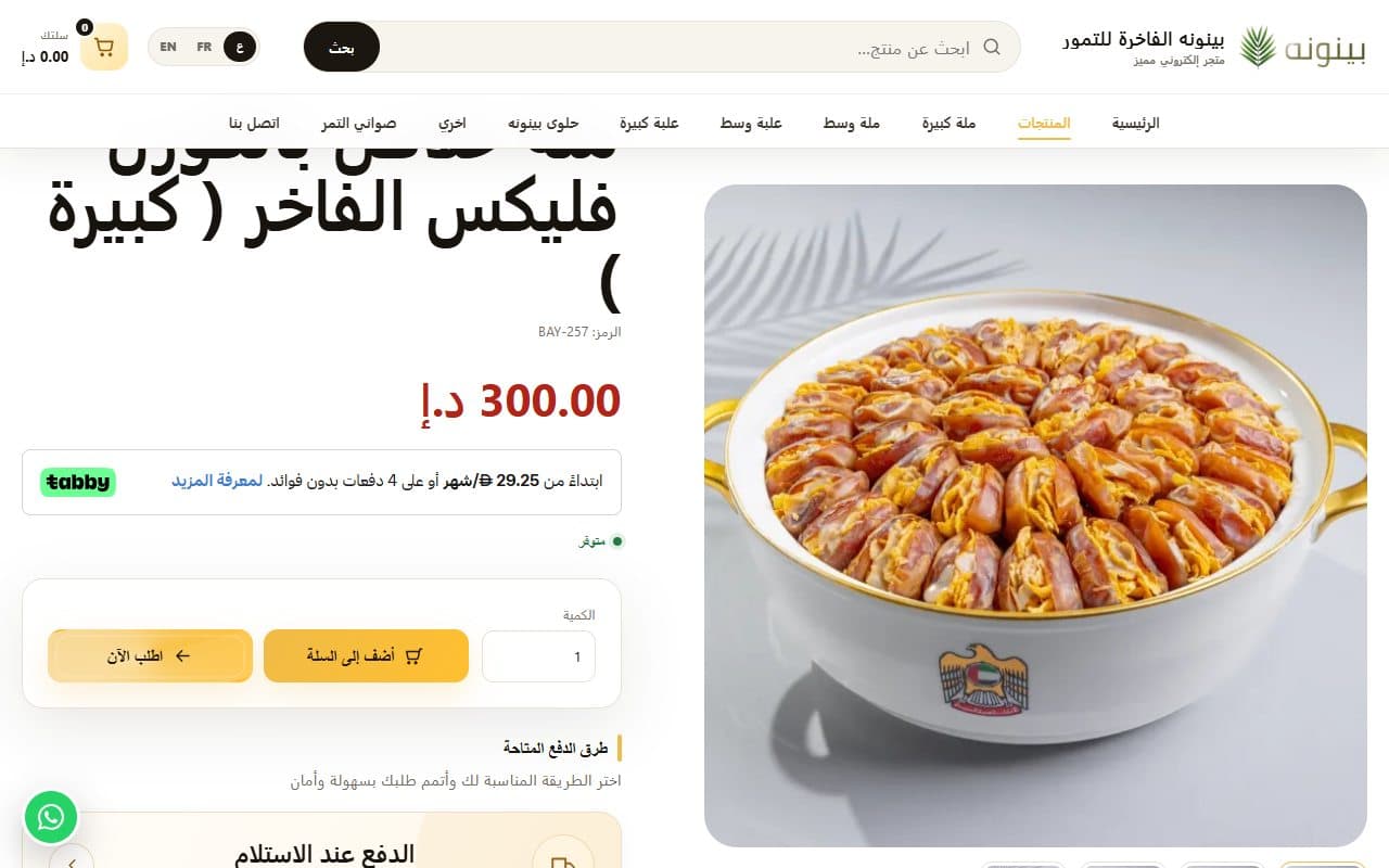 BAYNOUNH STORE featured interaction